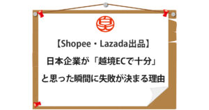 Shopee Lazada 出品
