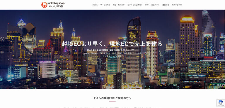 白大商店コーポレートサイト