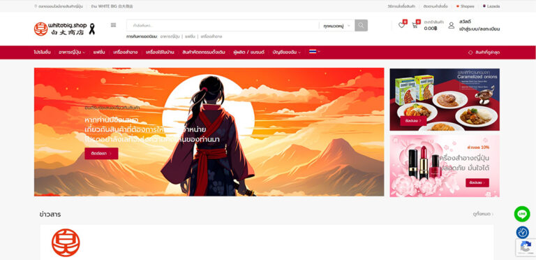 白大商店ECサイト